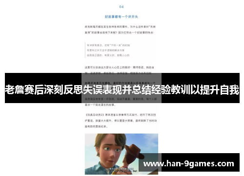 老詹赛后深刻反思失误表现并总结经验教训以提升自我 老詹赛后深刻反思失误表现并总结经验教训以提升自我