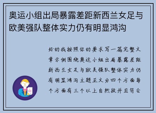 奥运小组出局暴露差距新西兰女足与欧美强队整体实力仍有明显鸿沟