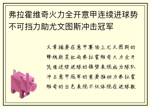 弗拉霍维奇火力全开意甲连续进球势不可挡力助尤文图斯冲击冠军 弗拉霍维奇火力全开意甲连续进球势不可挡力助尤文图斯冲击冠军