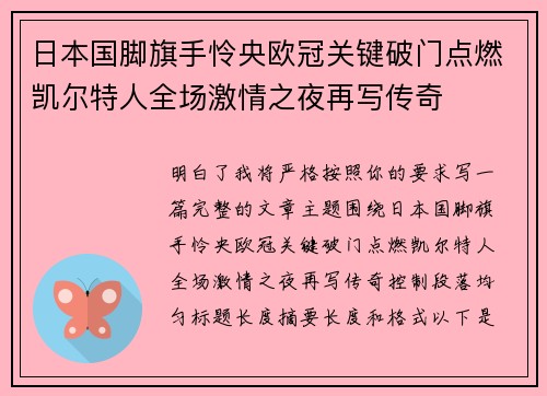 日本国脚旗手怜央欧冠关键破门点燃凯尔特人全场激情之夜再写传奇 日本国脚旗手怜央欧冠关键破门点燃凯尔特人全场激情之夜再写传奇