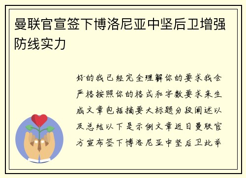 曼联官宣签下博洛尼亚中坚后卫增强防线实力
