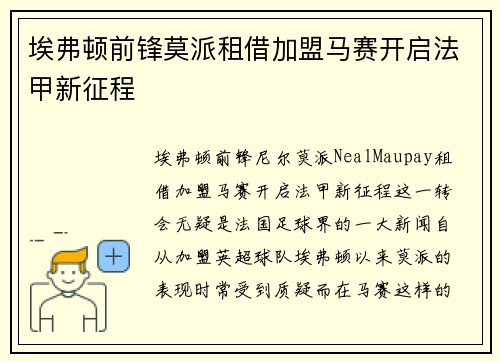 埃弗顿前锋莫派租借加盟马赛开启法甲新征程 埃弗顿前锋莫派租借加盟马赛开启法甲新征程
