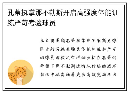 孔蒂执掌那不勒斯开启高强度体能训练严苛考验球员 孔蒂执掌那不勒斯开启高强度体能训练严苛考验球员