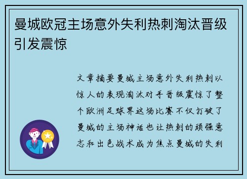 曼城欧冠主场意外失利热刺淘汰晋级引发震惊
