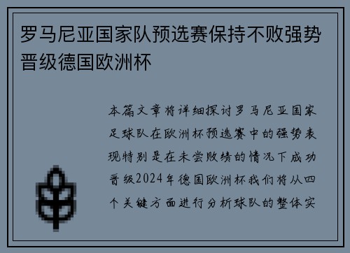 罗马尼亚国家队预选赛保持不败强势晋级德国欧洲杯 罗马尼亚国家队预选赛保持不败强势晋级德国欧洲杯