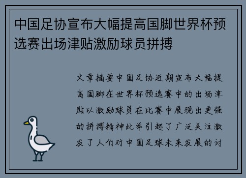 中国足协宣布大幅提高国脚世界杯预选赛出场津贴激励球员拼搏 中国足协宣布大幅提高国脚世界杯预选赛出场津贴激励球员拼搏