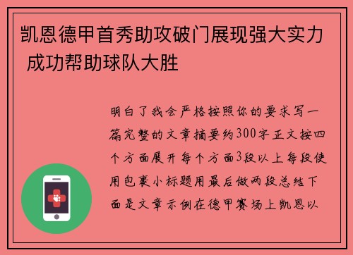 凯恩德甲首秀助攻破门展现强大实力 成功帮助球队大胜