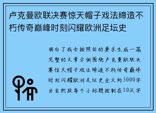 卢克曼欧联决赛惊天帽子戏法缔造不朽传奇巅峰时刻闪耀欧洲足坛史