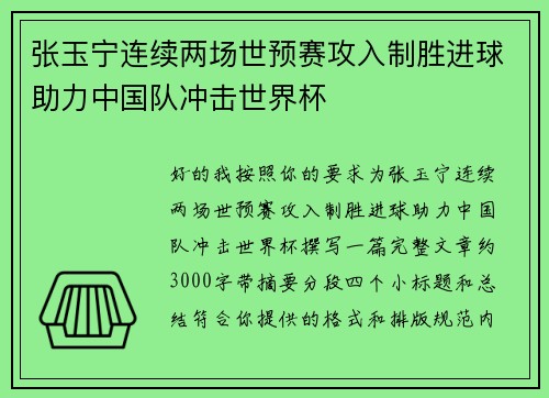 张玉宁连续两场世预赛攻入制胜进球助力中国队冲击世界杯 张玉宁连续两场世预赛攻入制胜进球助力中国队冲击世界杯