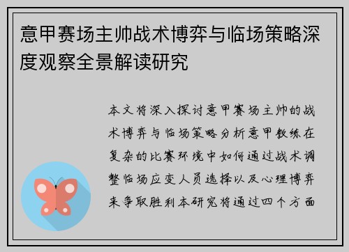 意甲赛场主帅战术博弈与临场策略深度观察全景解读研究 意甲赛场主帅战术博弈与临场策略深度观察全景解读研究