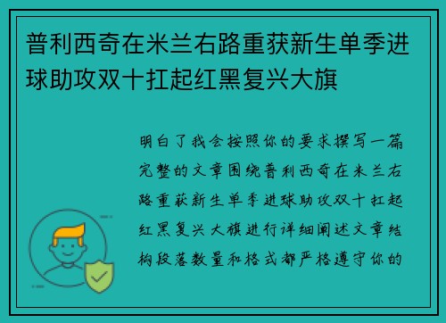 普利西奇在米兰右路重获新生单季进球助攻双十扛起红黑复兴大旗 普利西奇在米兰右路重获新生单季进球助攻双十扛起红黑复兴大旗