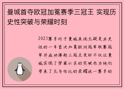 曼城首夺欧冠加冕赛季三冠王 实现历史性突破与荣耀时刻 曼城首夺欧冠加冕赛季三冠王 实现历史性突破与荣耀时刻